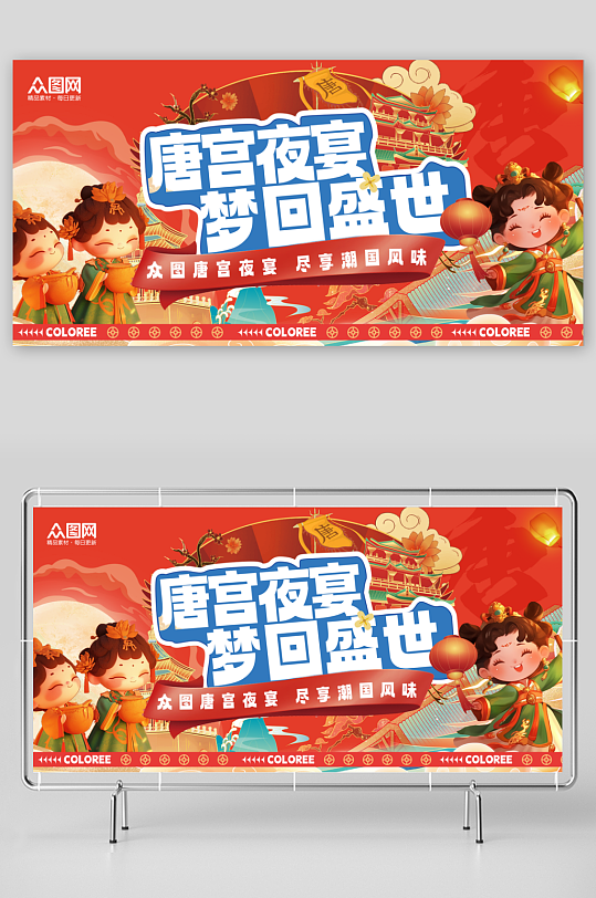 唐宫夜宴主题国潮活动展板-众图网