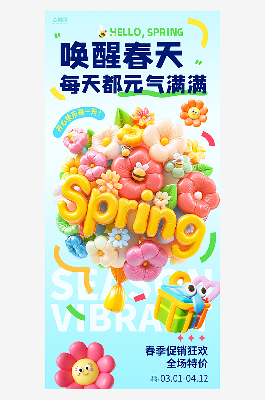 创意春季春天气球膨胀风海报