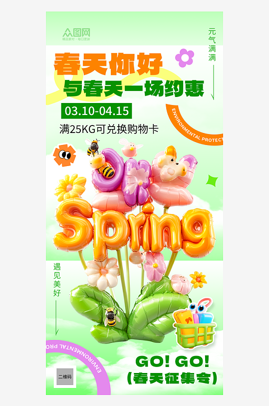 创意春季春天气球膨胀风海报