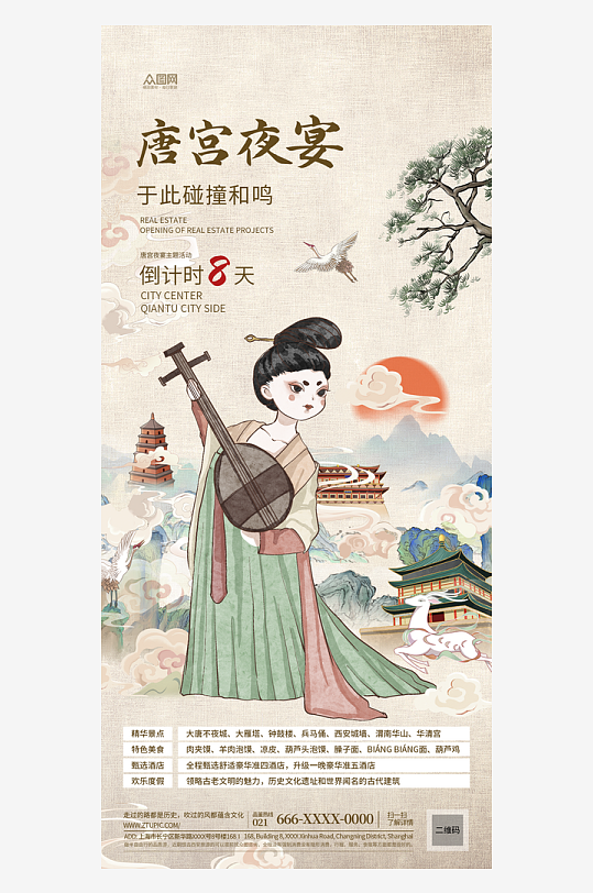 唐宫夜宴主题国风中国风中式美学国潮活动海报