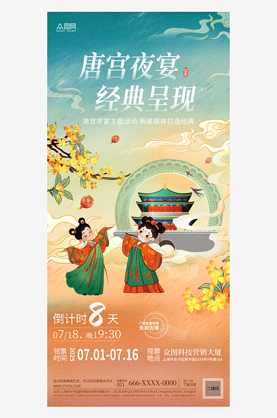 唐宫夜宴主题国潮活动海报-众图网