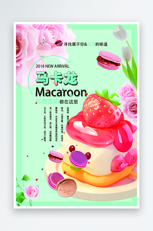 美味美食冰淇淋雪糕促销活动海报