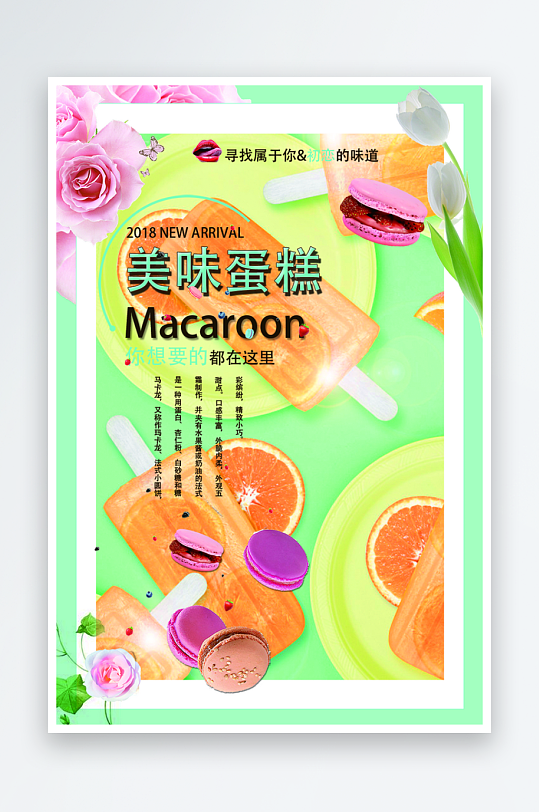 美味美食冰淇淋雪糕促销活动海报