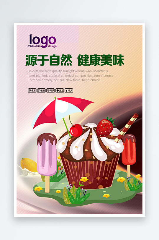 美味美食冰淇淋雪糕促销活动海报