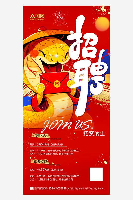 大气红色2025蛇年招聘会人才招聘海报