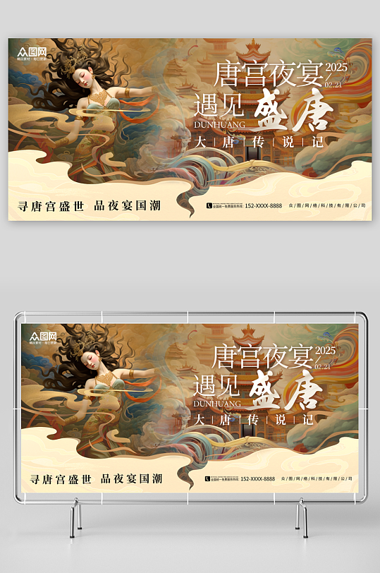 敦煌风国风中式美学唐宫夜宴主题国潮活动主画面展板