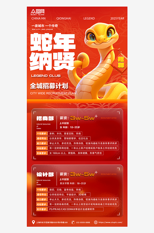 红色2025蛇年招聘会人才招聘海报