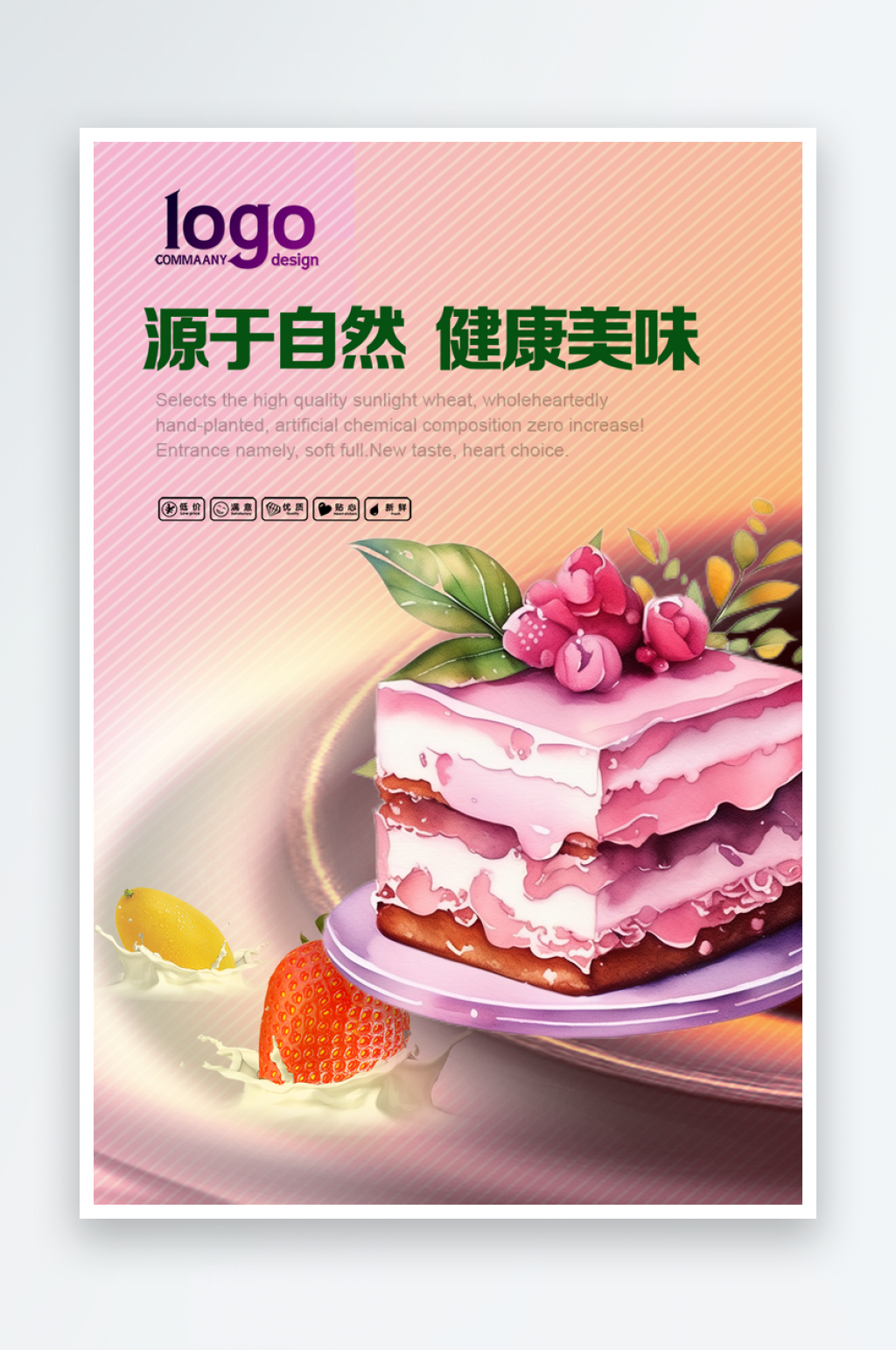 美味美食蛋糕甜点海报素材