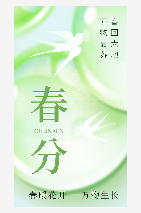 春分节气春季3月春天你好春日踏青花朵海报