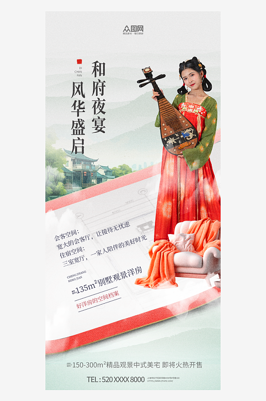 唐宫夜宴主题国风中国风中式美学国潮地产活动海报