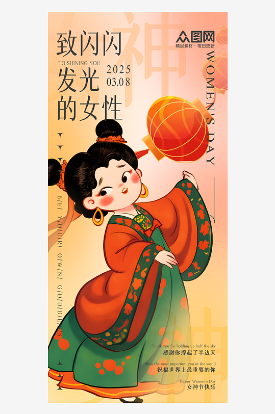 大气三八妇女节创意国潮国风海报