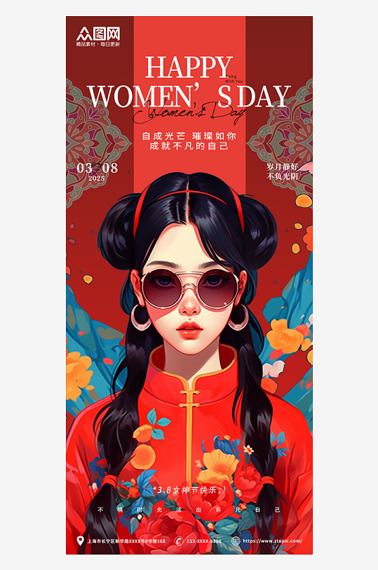 红色三八妇女节创意国潮国风海报