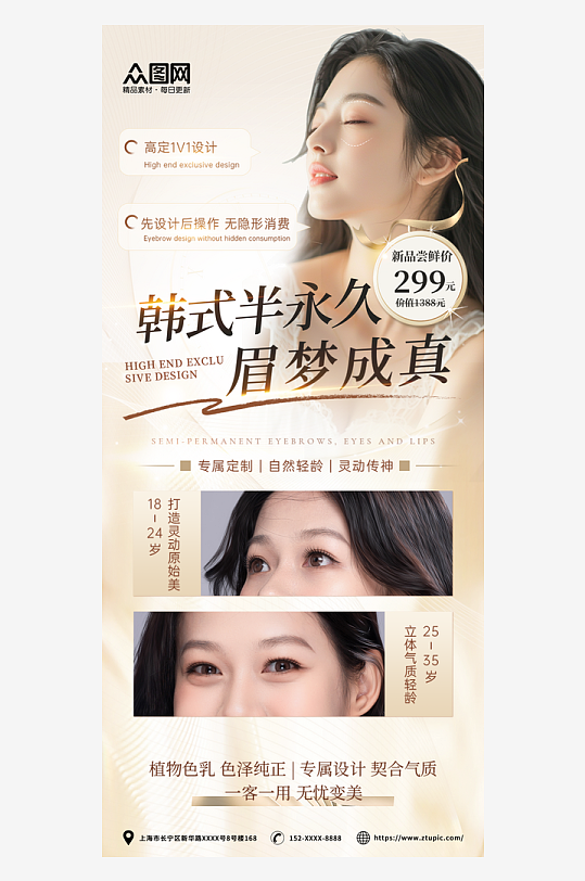 简约韩式半永久纹眉纹绣医美海报
