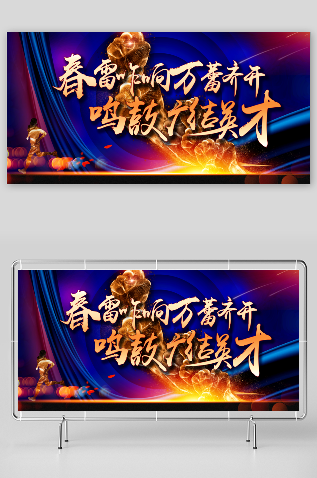 蓝色大气春季招聘素材