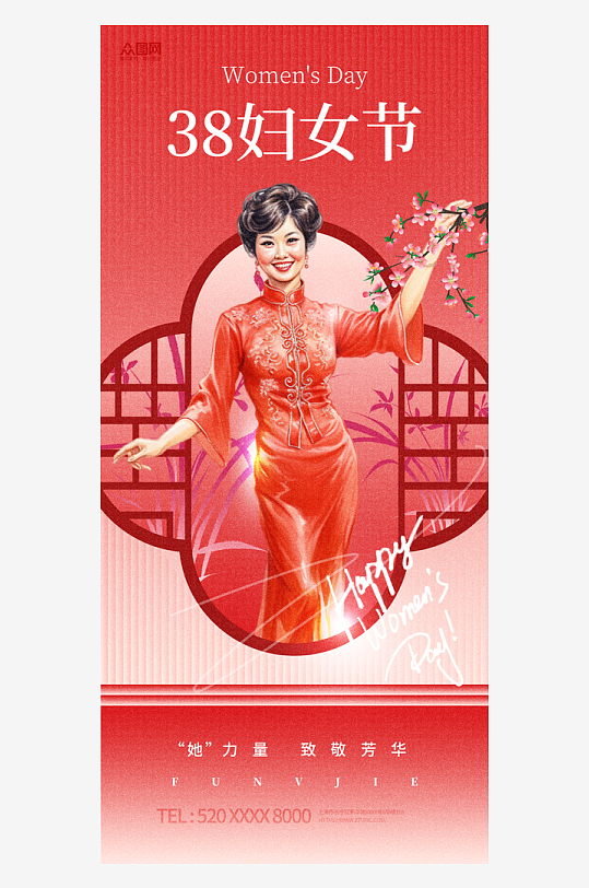 三八妇女节创意国潮国风海报