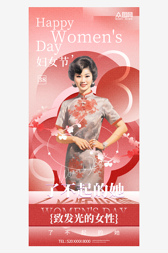 三八妇女节创意国潮国风海报