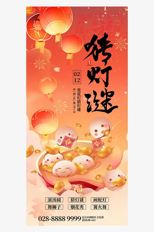 蛇年元宵节创意海报