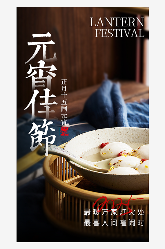 蛇年元宵节创意海报