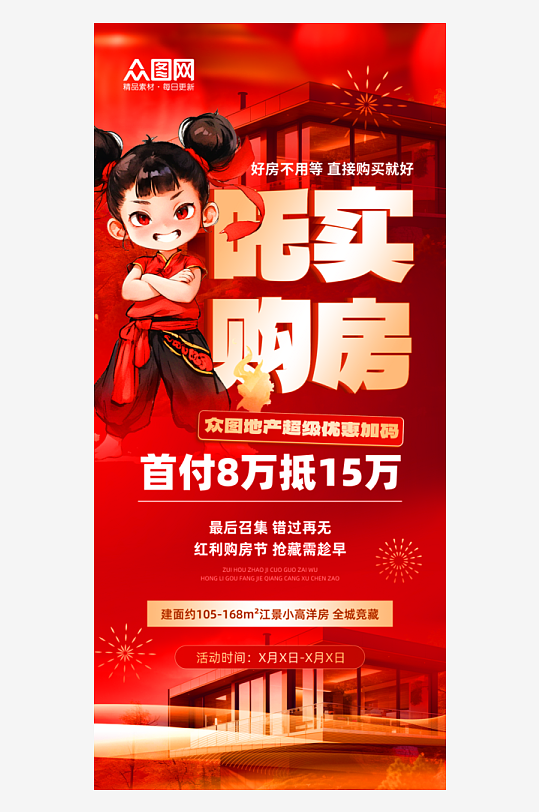 大气传统神话哪吒热点营销宣传海报