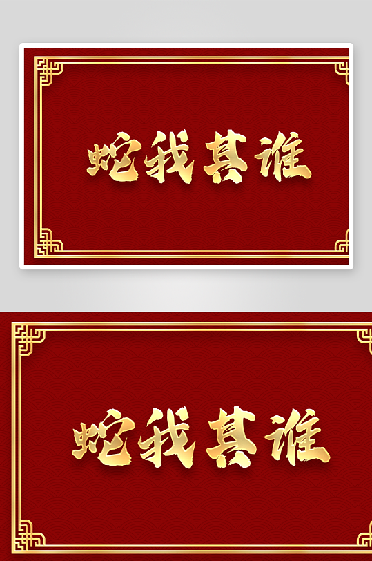 红金色中国风边框背景吉祥词背景