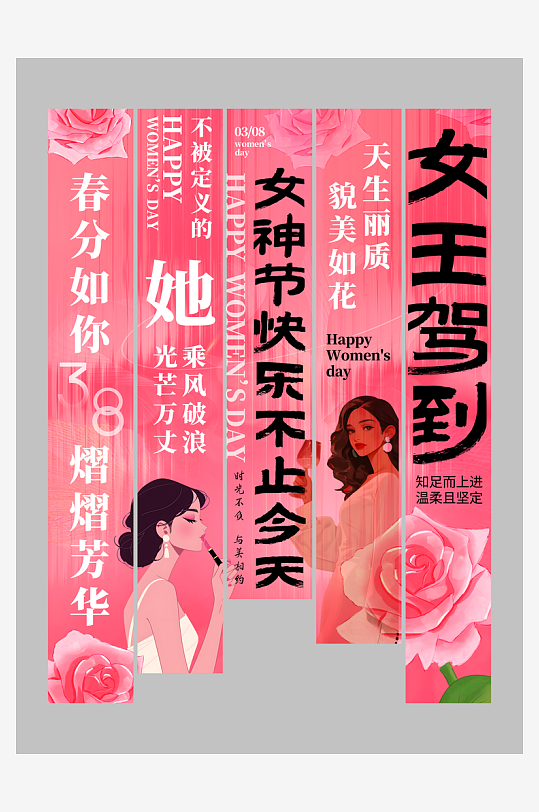 大气三八妇女节女神节条幅挂布氛围布置美陈-众图网
