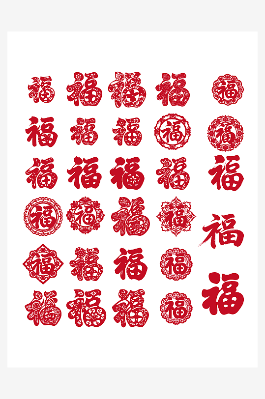 多款福字节日新年春节喜庆吉祥词艺术字-众图网