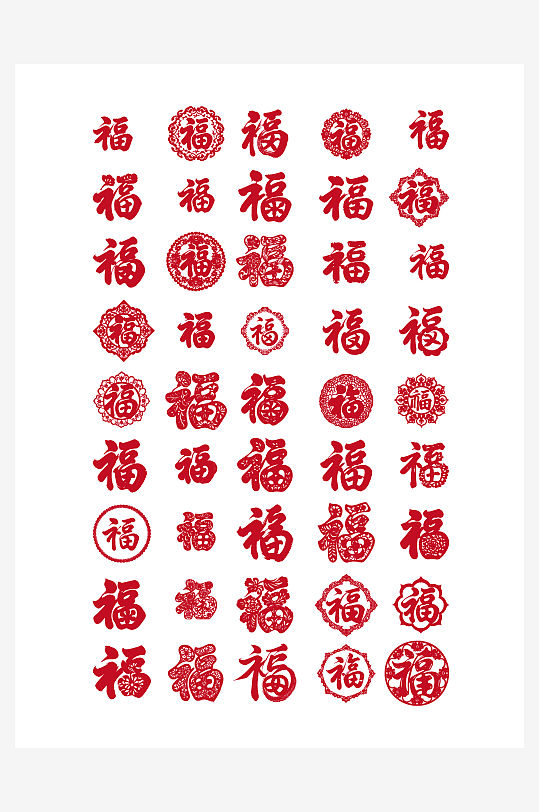 多款福字节日新年春节喜庆吉祥词艺术字-众图网
