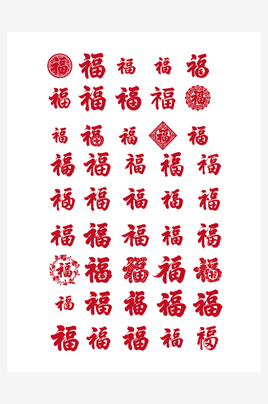 多款福字节日新年春节喜庆吉祥词艺术字-众图网