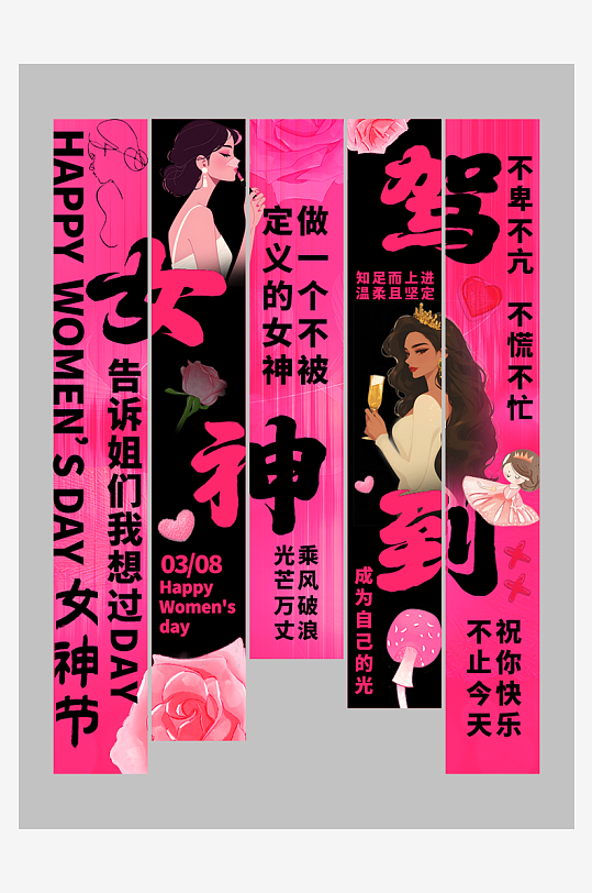 简洁三八妇女节女神节条幅挂布氛围布置美陈