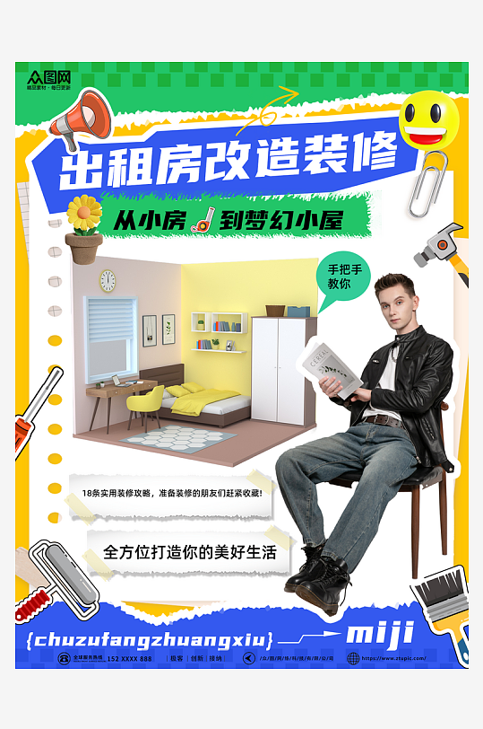 买房租房改造装修小红书封面海报-众图网