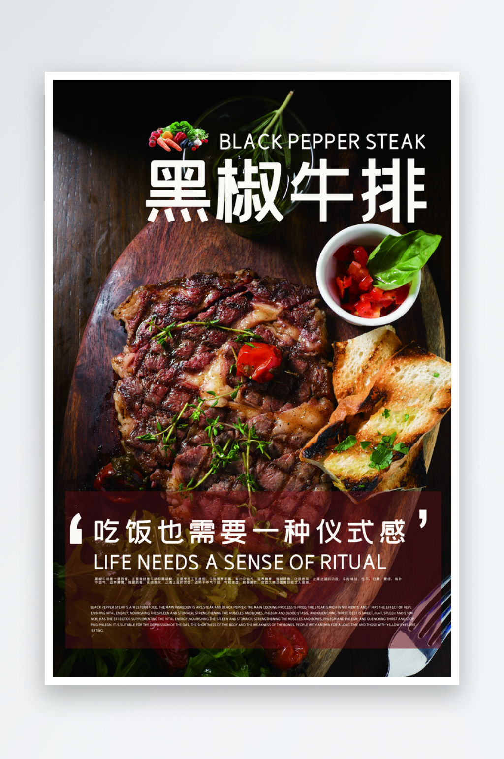 牛排西餐厅美食菲力西冷战斧牛排自助海报素材