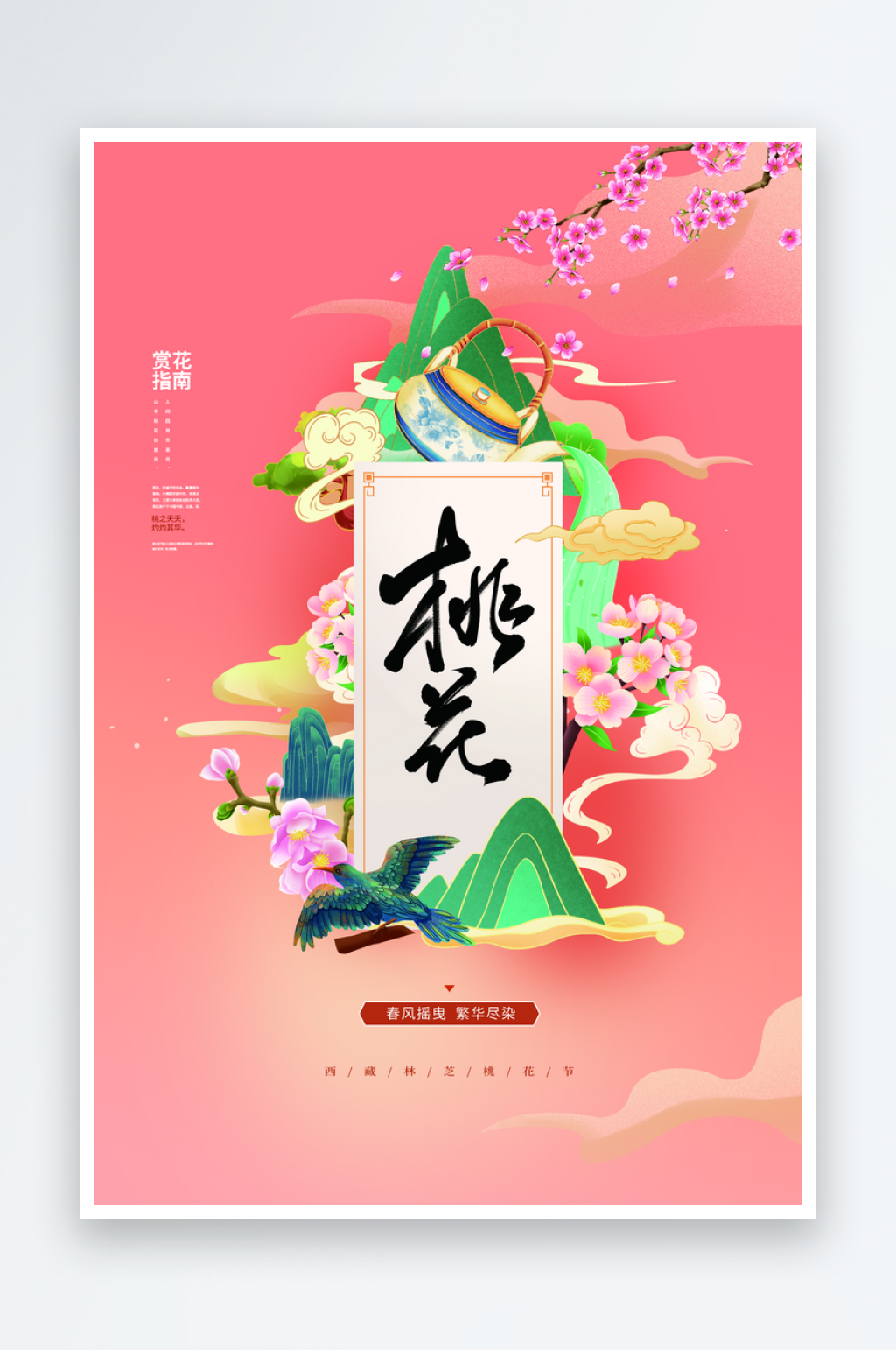 桃花节春季活动海报素材