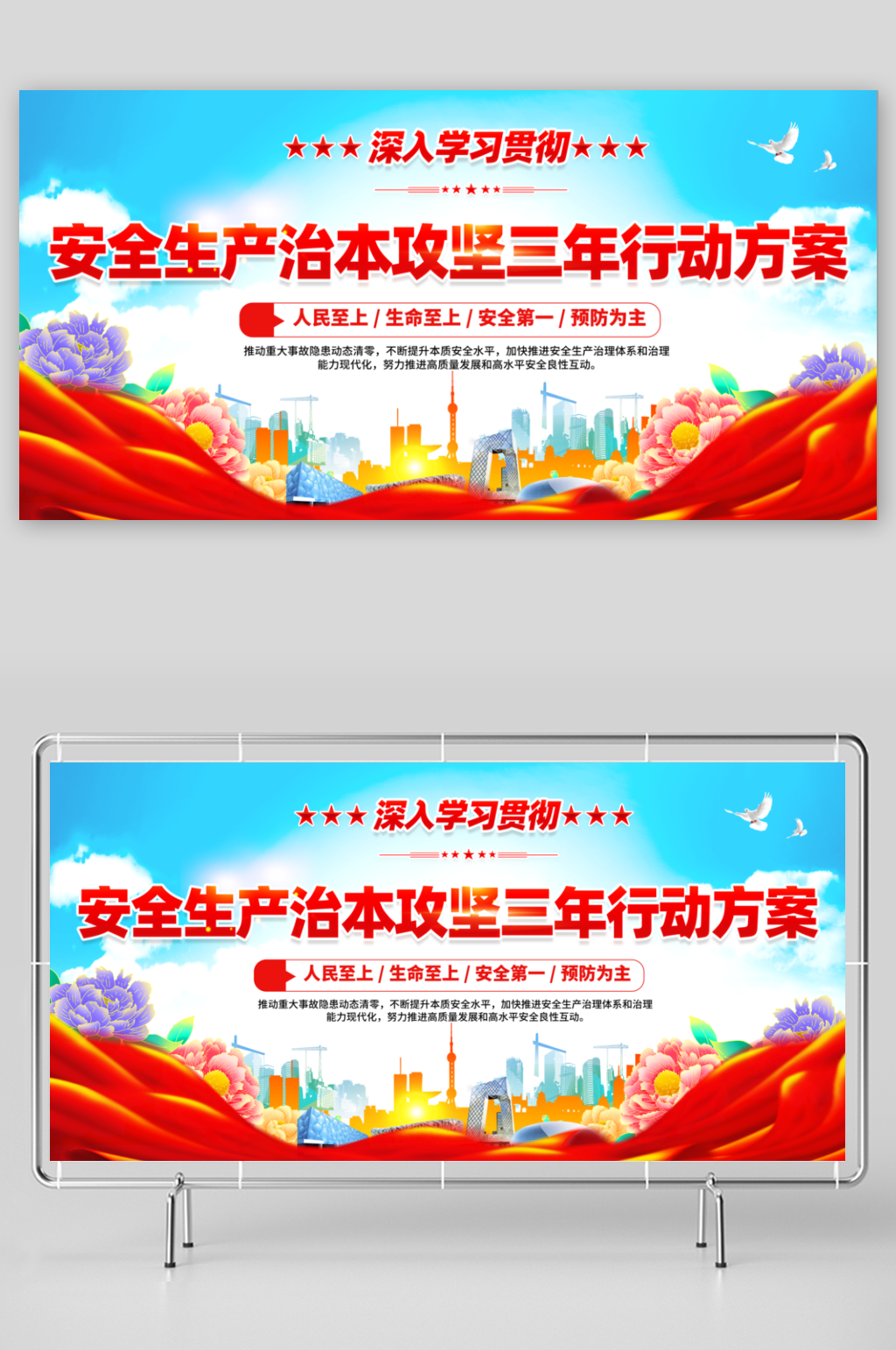 安全生产宣传海报素材素材