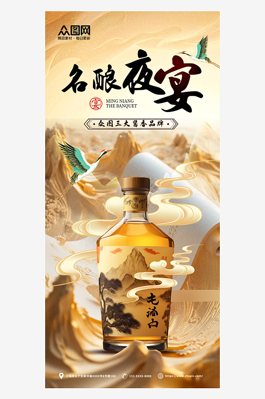 金色古風(fēng)中國(guó)風(fēng)國(guó)風(fēng)中式美學(xué)立體山水白酒海報(bào)