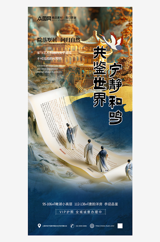 大气中国风卷轴中式美学国风地产海报