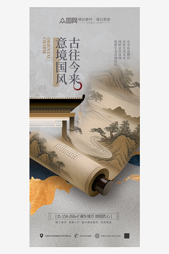 简洁中国风卷轴中式美学国风地产海报