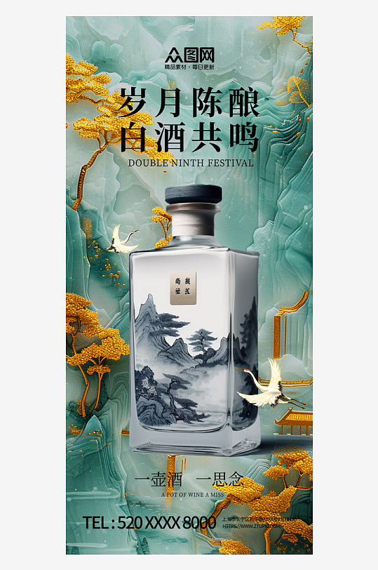 大气古风中国风国风中式美学立体山水白酒海报