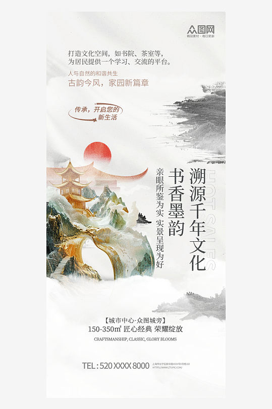 中国风卷轴中式美学国风地产海报