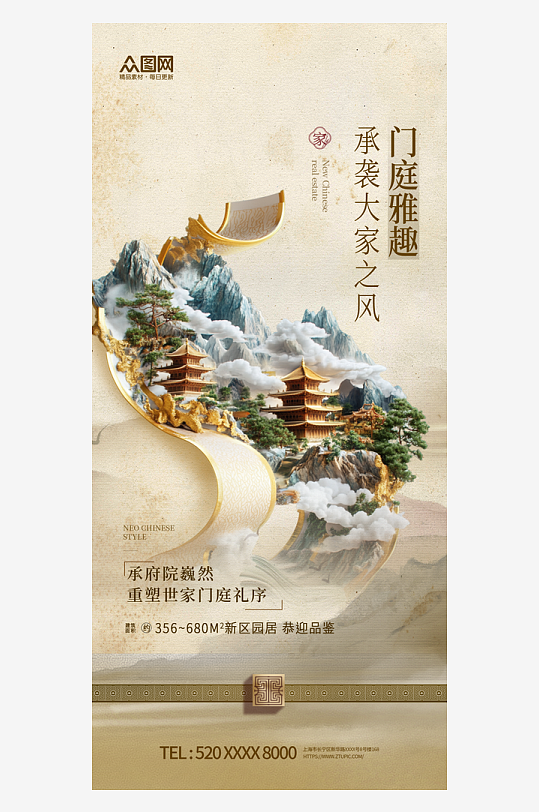 中国风卷轴中式美学国风地产海报