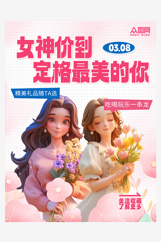 三八妇女节女神节小红书封面海报-众图网