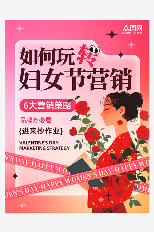 三八妇女节女神节小红书封面海报-众图网