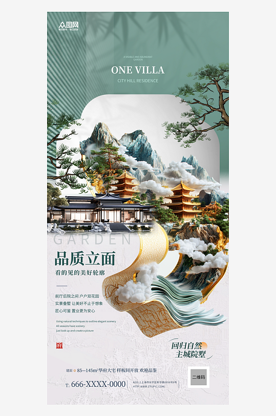 中国风卷轴中式美学国风地产海报