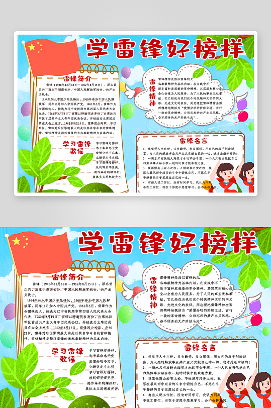 学雷锋纪念日小报手抄报-众图网