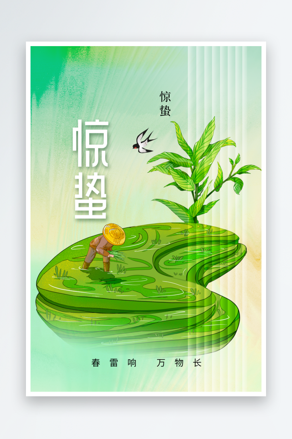 惊蛰节气传统海报素材
