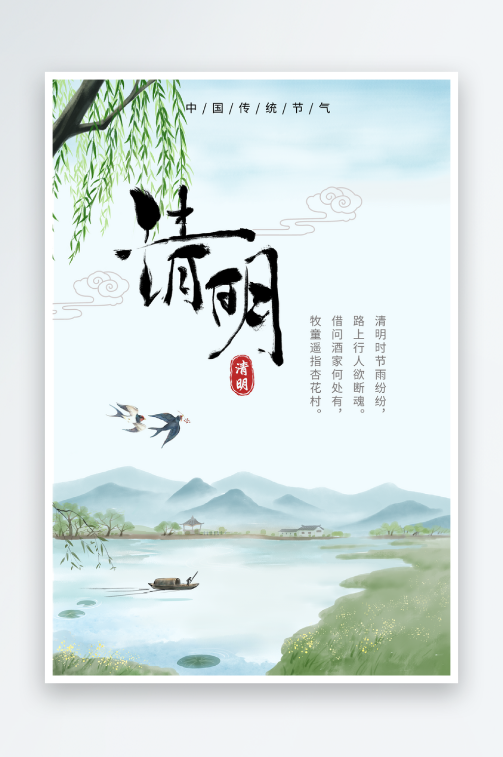 清明节日传统活动海报素材