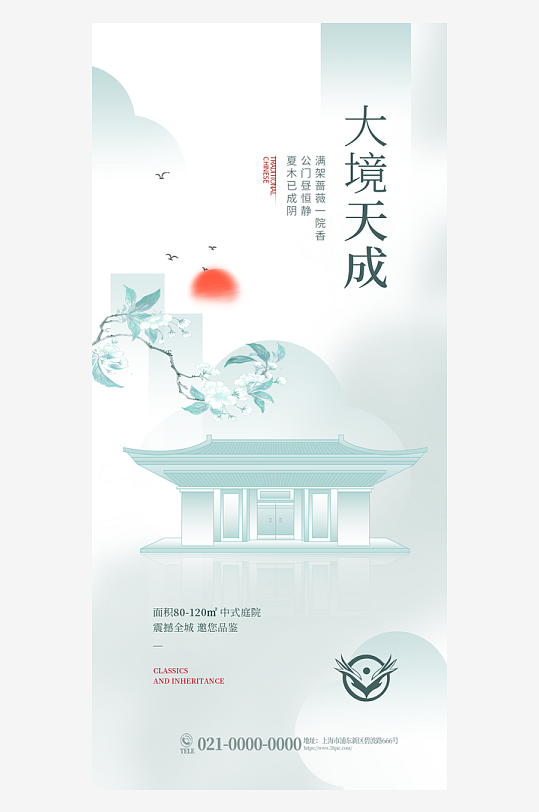 創(chuàng)意大氣古風(fēng)地產(chǎn)海報(bào)設(shè)計(jì)