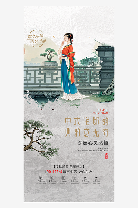 創(chuàng)意大氣古風(fēng)地產(chǎn)海報(bào)設(shè)計(jì)