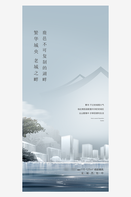創(chuàng)意大氣古風地產(chǎn)海報設(shè)計