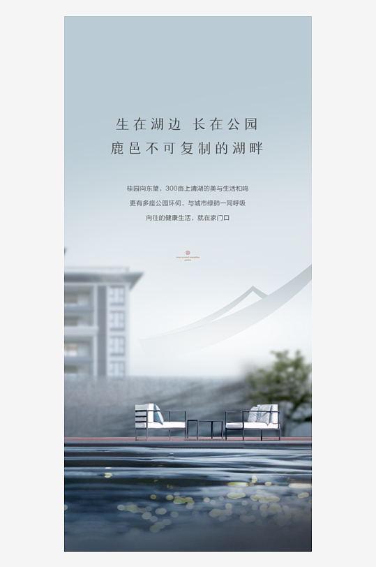 創(chuàng)意大氣古風(fēng)地產(chǎn)海報(bào)設(shè)計(jì)