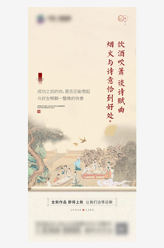 創(chuàng)意大氣古風(fēng)地產(chǎn)海報(bào)設(shè)計(jì)